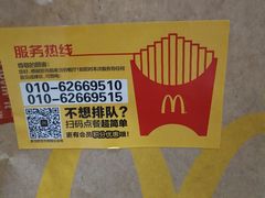 -麦当劳(北京上地十街餐厅店)
