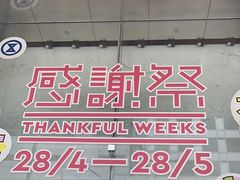 -崇光百货(铜锣湾店)