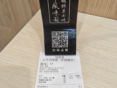 -云平风味园(护国路店)