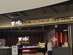 -不翻台·无国界铁板烧(北国先天下店)