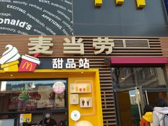 门面-麦当劳(西单明珠店)