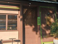 -小西家作(富力爱丁堡店)