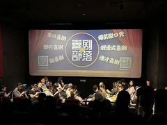 -喜剧部落脱口秀(三里屯店)