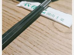 -农耕记·湖南土菜(科技园店)