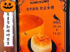 -KUMO KUMO甜品·冰淇淋(深圳壹方城店)
