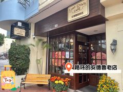 -安德鲁饼店(总店)