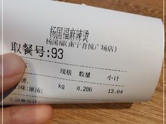 -杨国福麻辣烫(吾悦广场店)