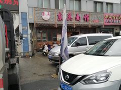 -东吴面馆(东兴路店)