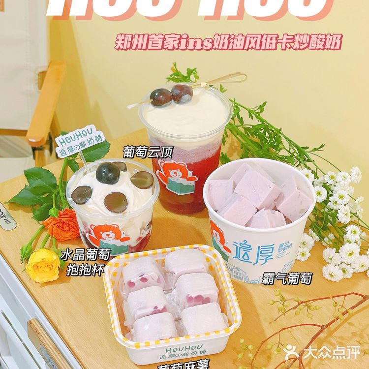 郑州最萌炒酸奶店 | 夏日限定低卡葡萄系列