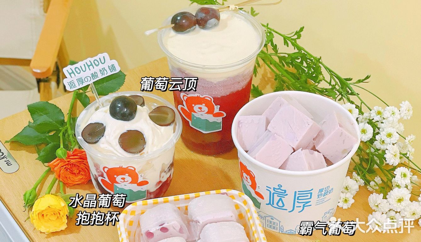 郑州最萌炒酸奶店 | 夏日限定低卡葡萄系列
