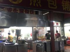 门面-求生煎包(武夷小区店)