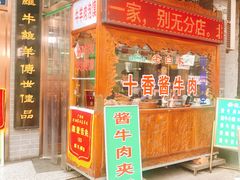 -老白家水盆羊肉