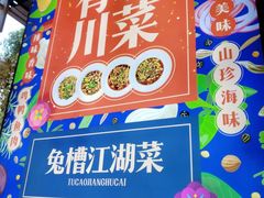-兔槽江湖菜·重庆璧山兔(水围店)