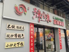 -辣小米·江西菜(长宁店)