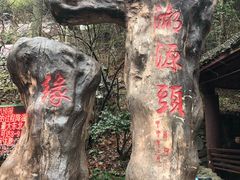 -太湖源风景区