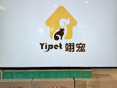 -翊宠yipet猫狗购宠庄园犬舍•猫舍