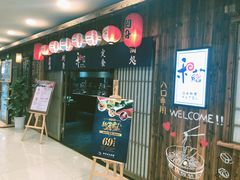 门面-和蕴日本料理