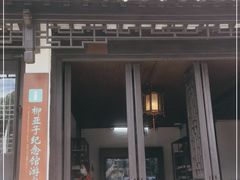 -黎里柳亚子纪念馆