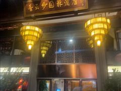 -香云轩·顺德菜(香云纱园林酒店店)