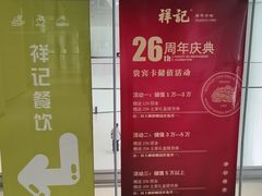 -祥记餐饮•豫粤珍味(金隅大厦店)