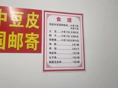 -钢中豆皮(建设街道铁岭小区店)