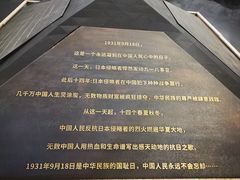 -沈阳“九·一八”历史博物馆