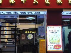 -琛仔记云吞面(紫金店)