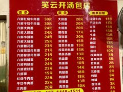 -笑云开汤包店(网巾市店)