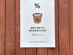 -% Arabica阿拉比卡咖啡(武康路店)