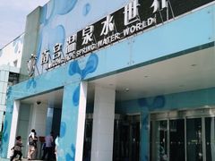 -南宫温泉水世界