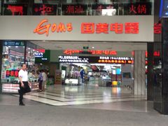 -国美电器(荔景商城店)