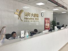 -美年大健康体检中心(西直门分院)