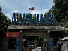 -黔灵山公园
