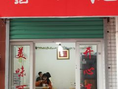 门面-老周记顺德双皮奶