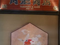 -肉魁屋·烧肉·烧鸟·酒场(高新店)