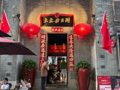 -大良毋米粥·粥底火锅(岭南天地店)