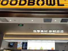 -FOODBOWL超级碗(暖山店)