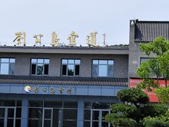 -刘公岛景区