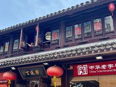 -衣裳街历史文化街区