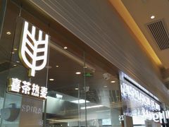 门面-喜茶(深圳福田星河COCO Park店)