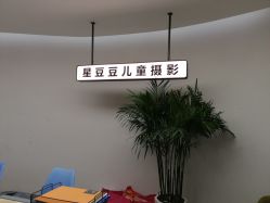 -星豆豆儿童摄影(南郊太白南路店)