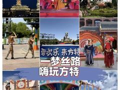 -嘉峪关方特欢乐世界