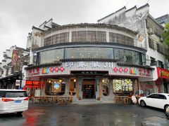 门面-印象徽州·正宗徽菜体验店