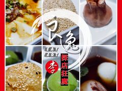 秦淮八艳美味小吃-民国红公馆·秦淮八艳(夫子庙店)