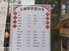 -康陵正德春饼宴26号