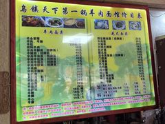 -乌镇天下第一锅羊肉面馆(烟雨社区烟雨苑店)