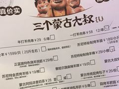 -三个蒙古大叔羊肉串(大宁店)