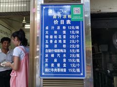 -清真·宏顺祥卤汁凉粉(大皮院店)