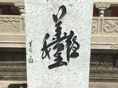 -丰都鬼城名山景区