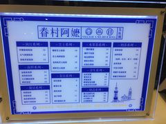 菜单-眷村阿嬷(华润万象城店)